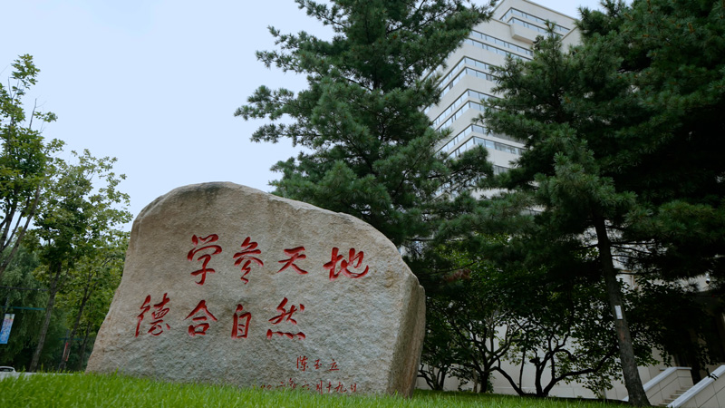 东北林业大学