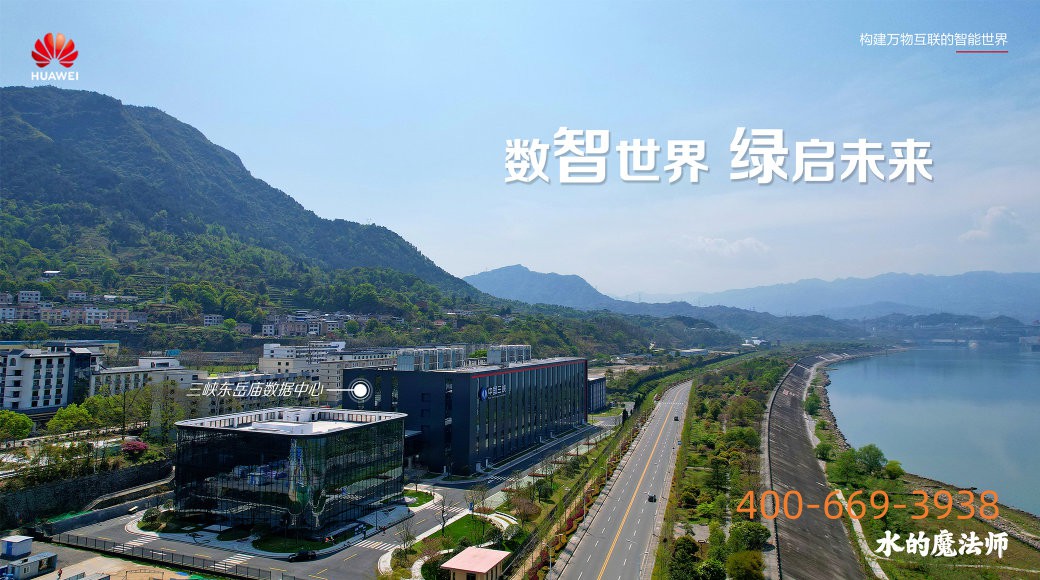 华为助力三峡集团打造华中地区最大绿色零碳数据中心集群